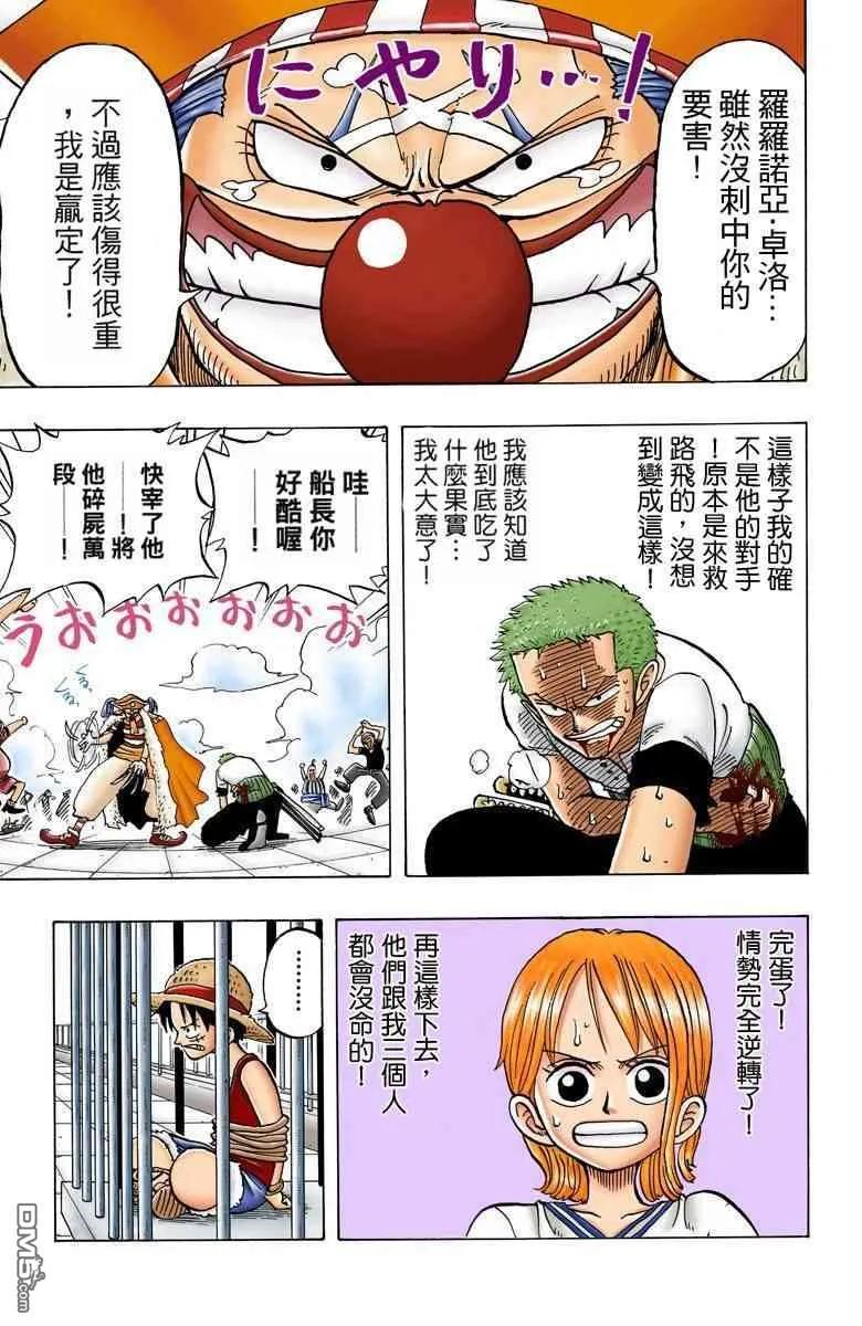 海贼王 全彩版02卷 第54页
