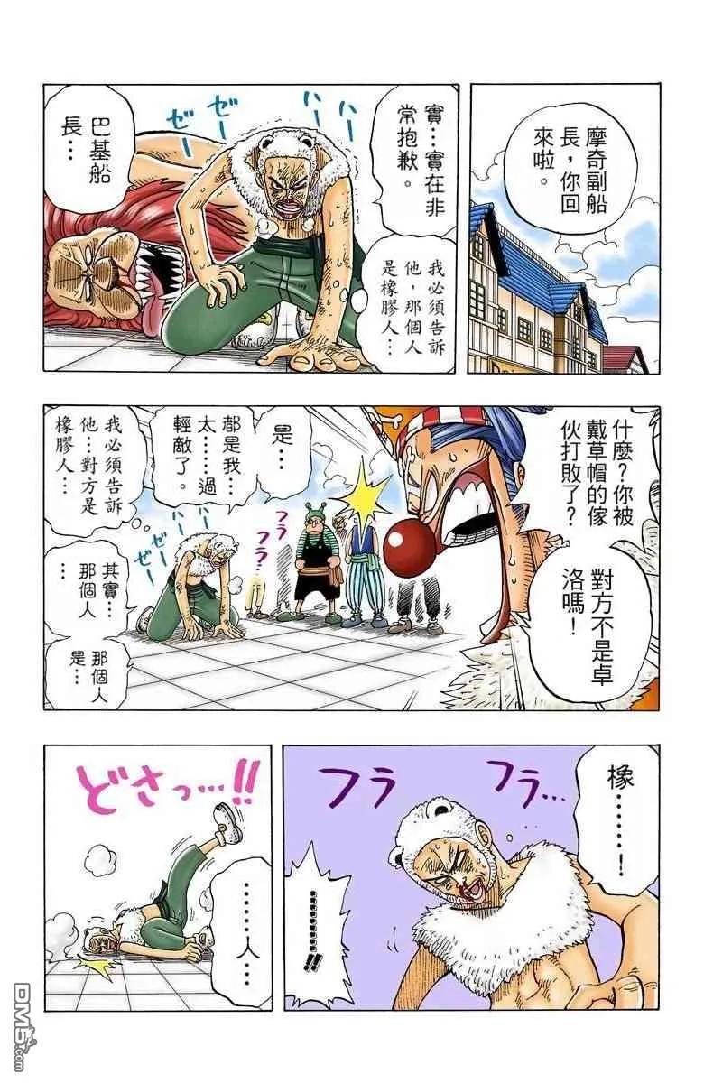 海贼王 全彩版02卷 第111页