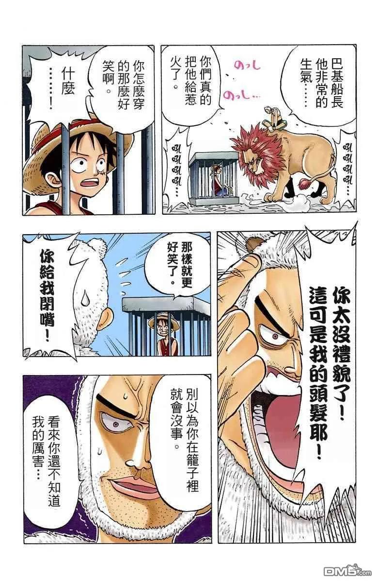 海贼王 全彩版02卷 第84页