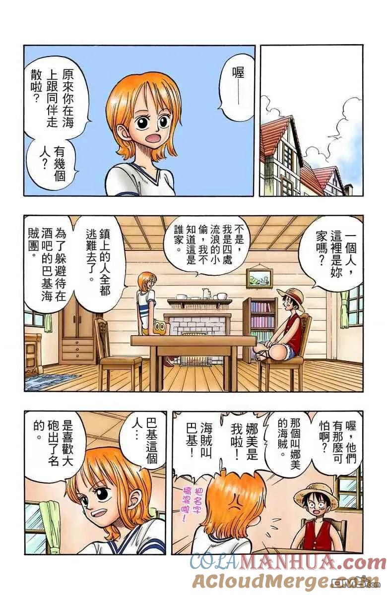海贼王 全彩版02卷 第9页