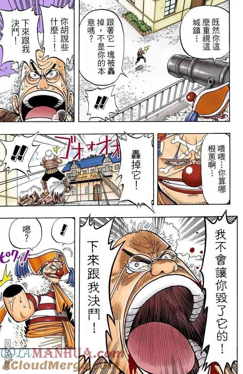 海贼王 全彩版02卷 第137页