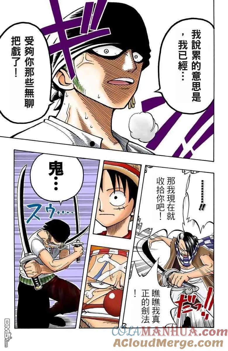 海贼王 全彩版02卷 第181页