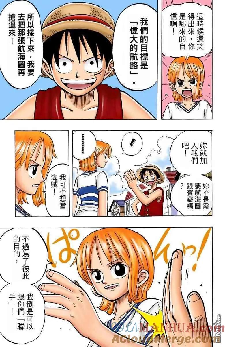 海贼王 全彩版02卷 第125页