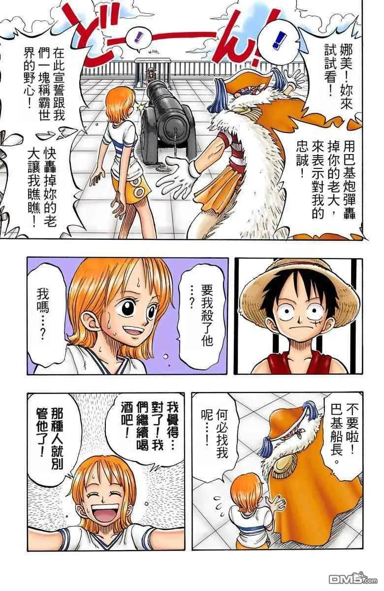 海贼王 全彩版02卷 第32页