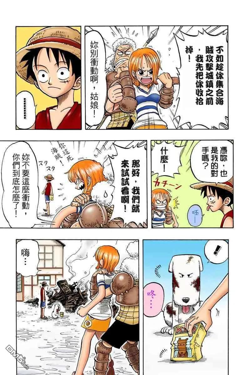 海贼王 全彩版02卷 第106页