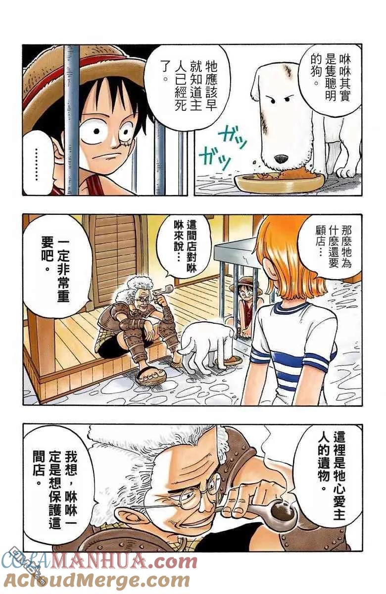 海贼王 全彩版02卷 第81页