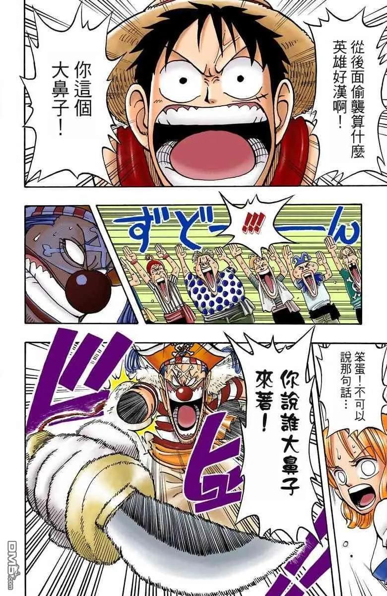 海贼王 全彩版02卷 第55页