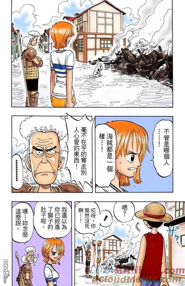 海贼王 全彩版02卷 第105页