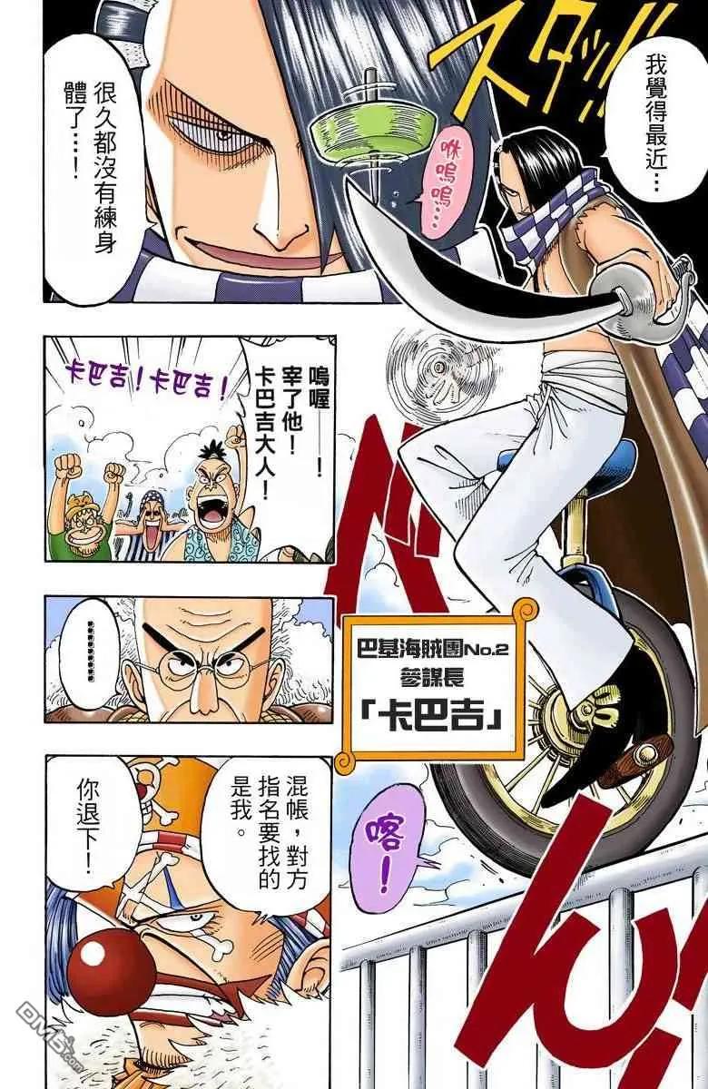 海贼王 全彩版02卷 第132页