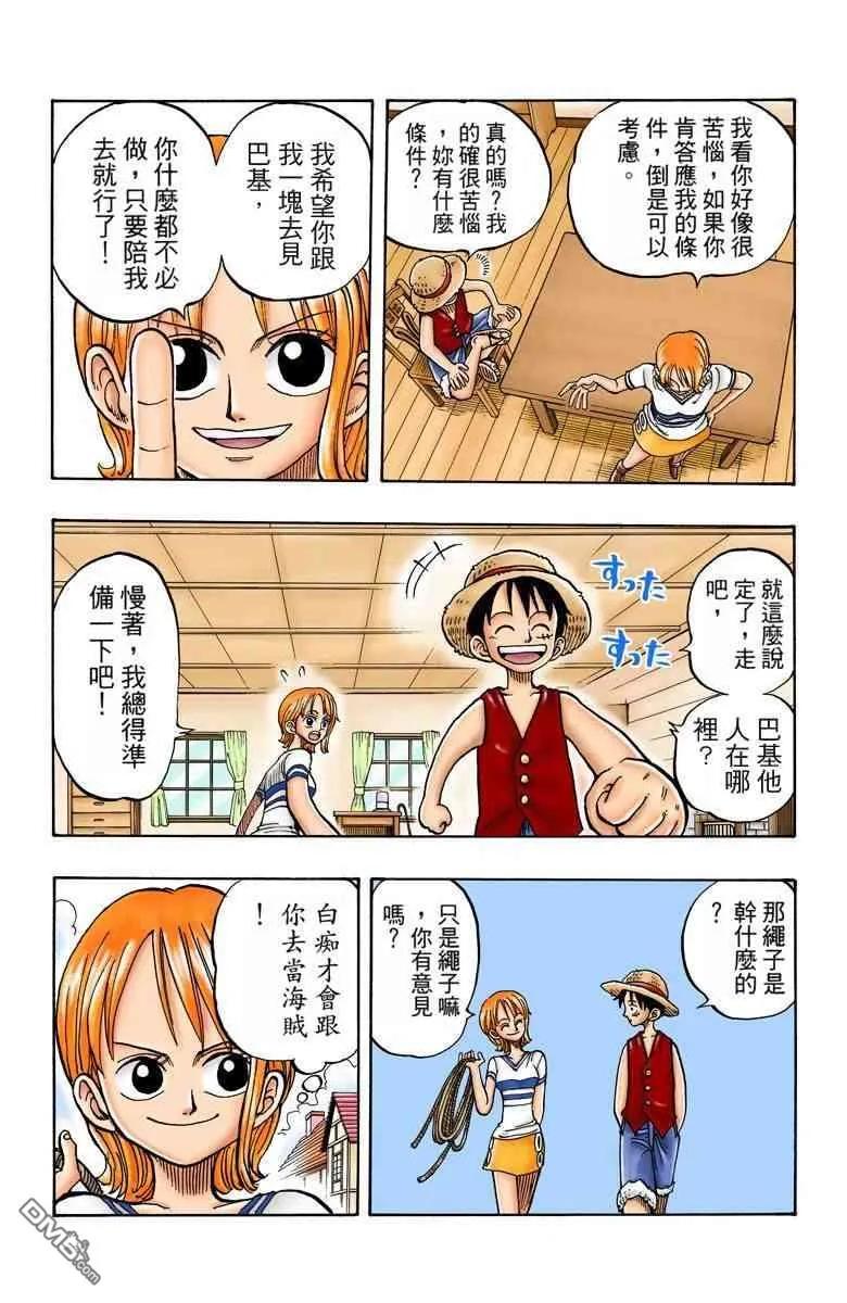 海贼王 全彩版02卷 第16页