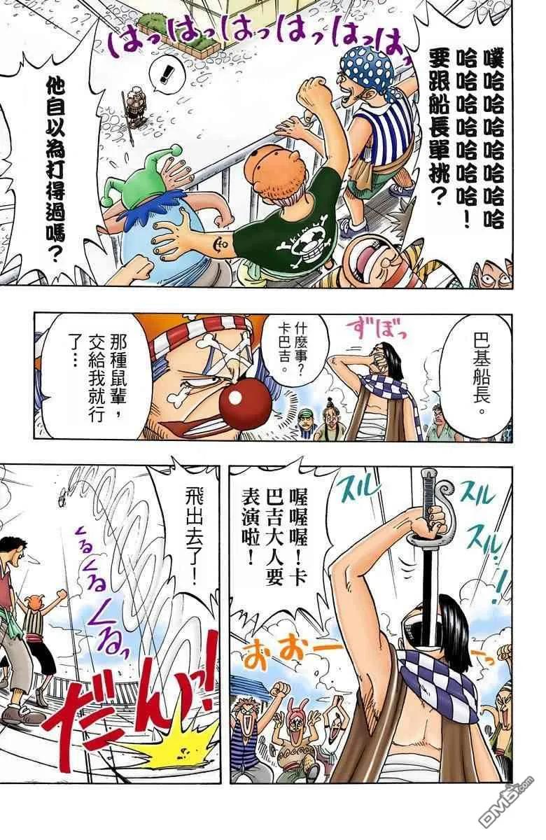 海贼王 全彩版02卷 第131页