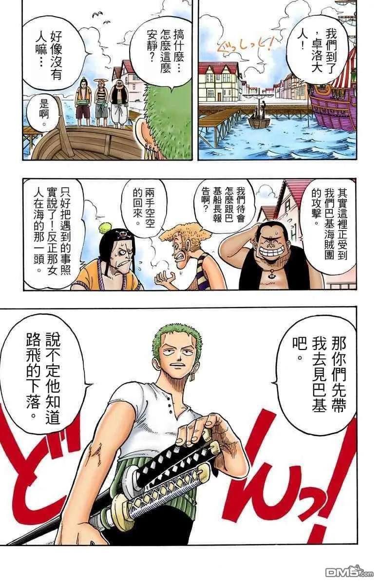 海贼王 全彩版02卷 第22页