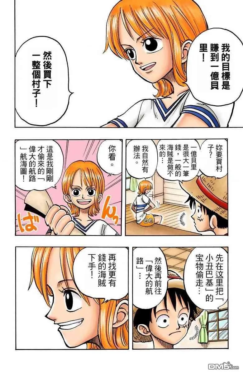 海贼王 全彩版02卷 第11页