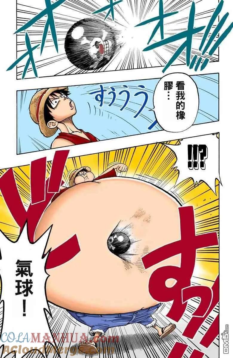 海贼王 全彩版02卷 第145页