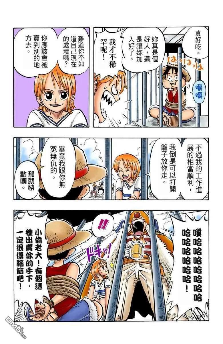 海贼王 全彩版02卷 第28页