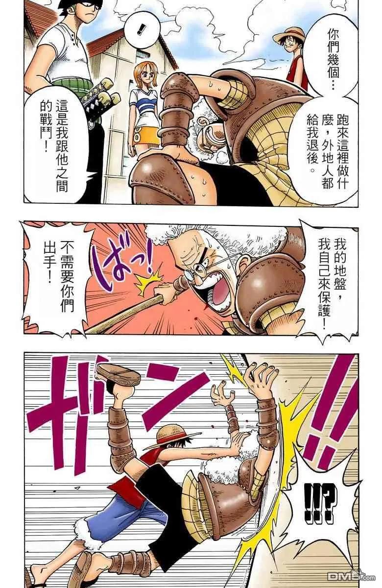 海贼王 全彩版02卷 第140页