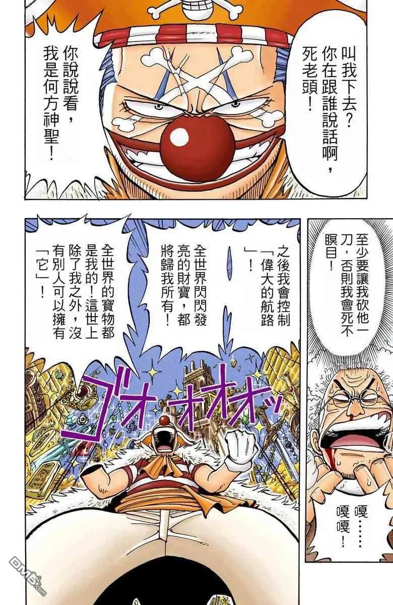 海贼王 全彩版02卷 第136页