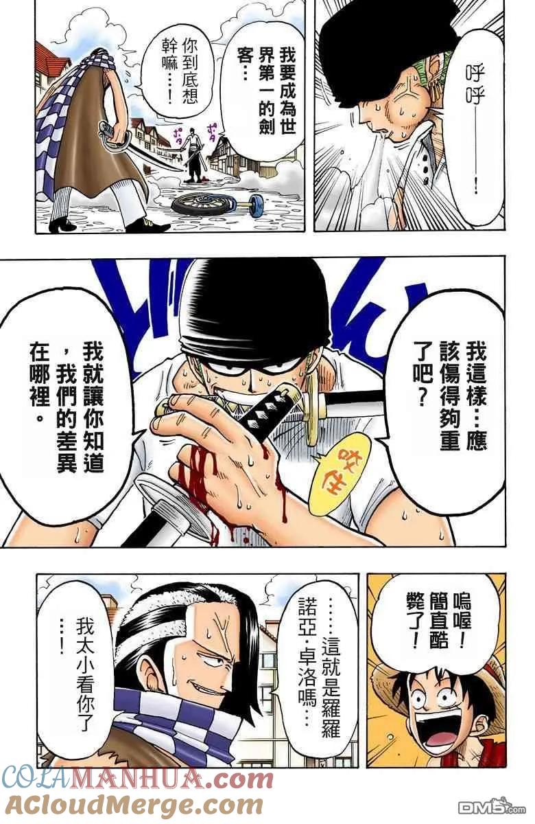 海贼王 全彩版02卷 第165页