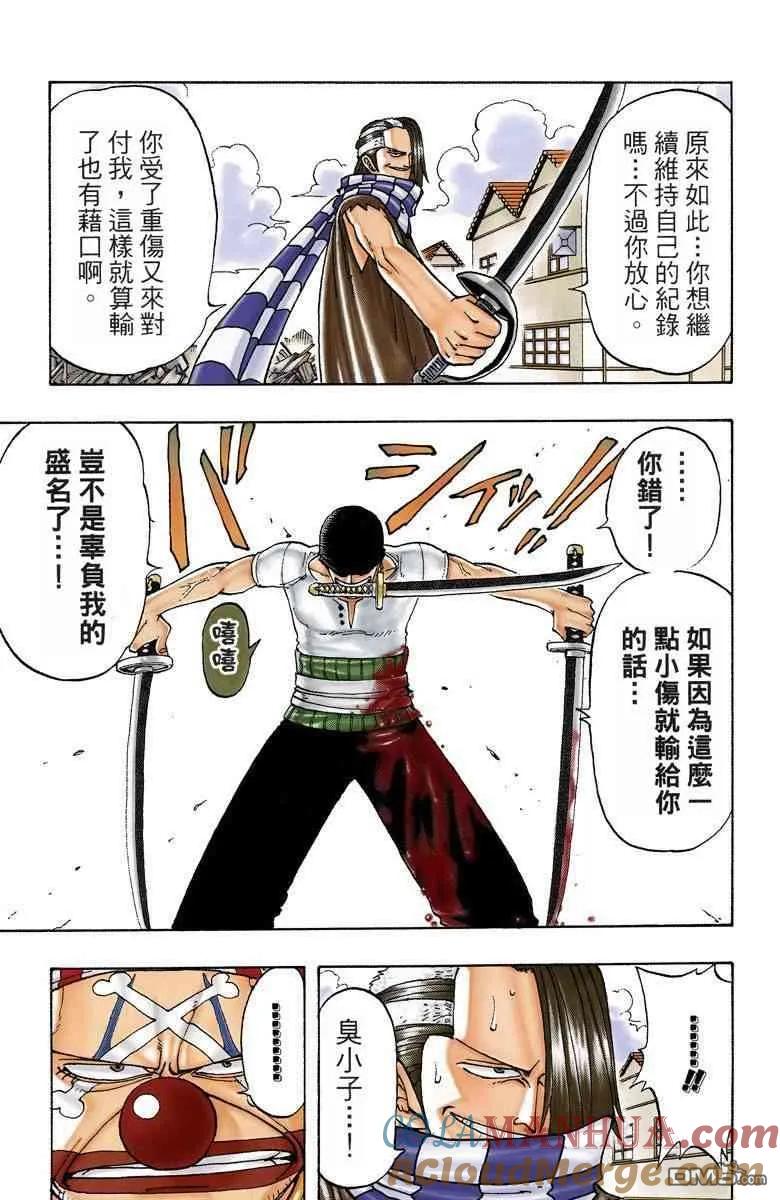 海贼王 全彩版02卷 第169页