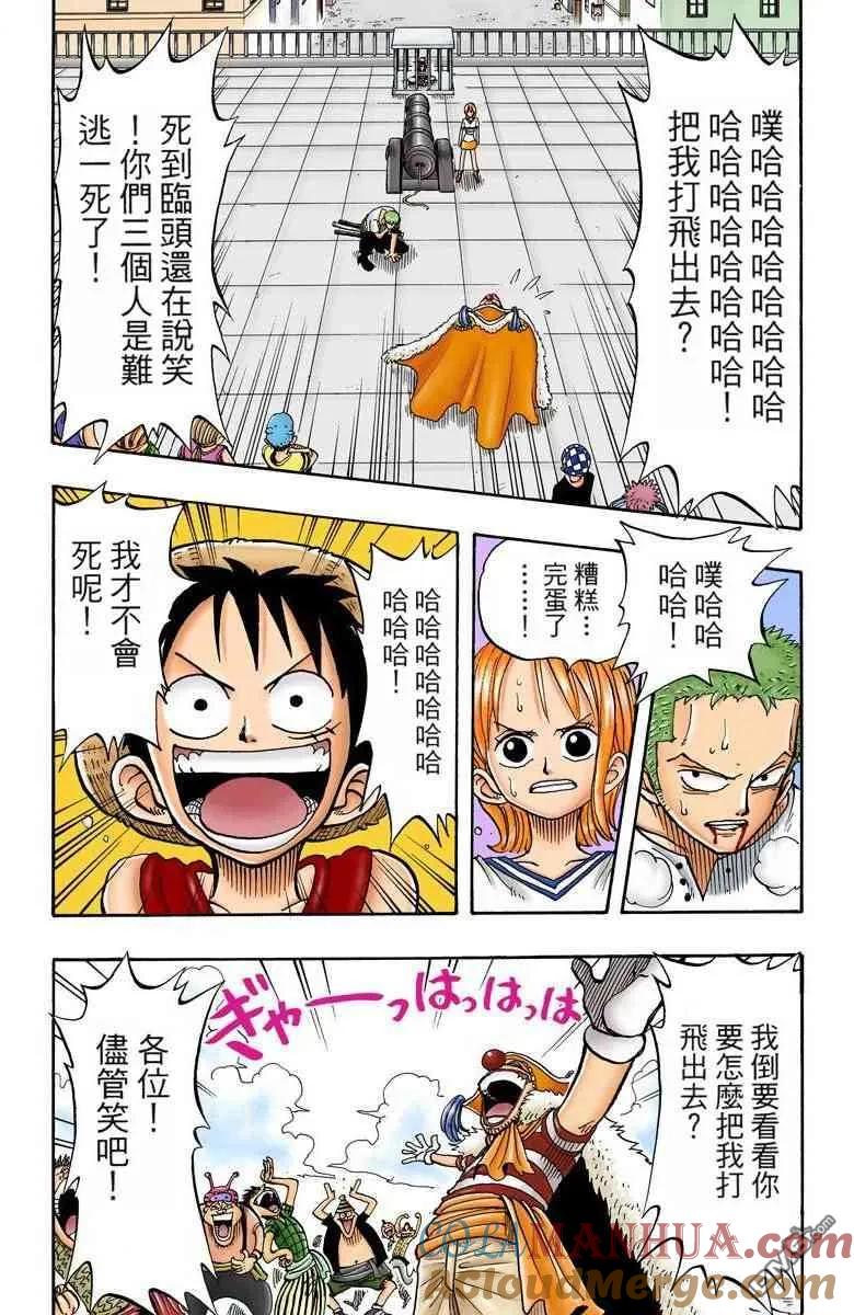 海贼王 全彩版02卷 第57页