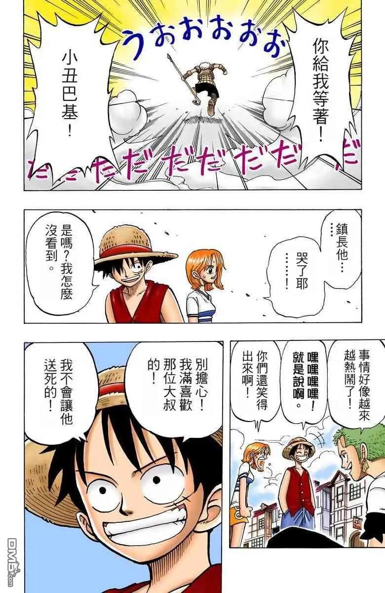 海贼王 全彩版02卷 第124页