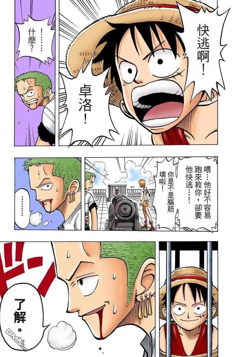 海贼王 全彩版02卷 第58页