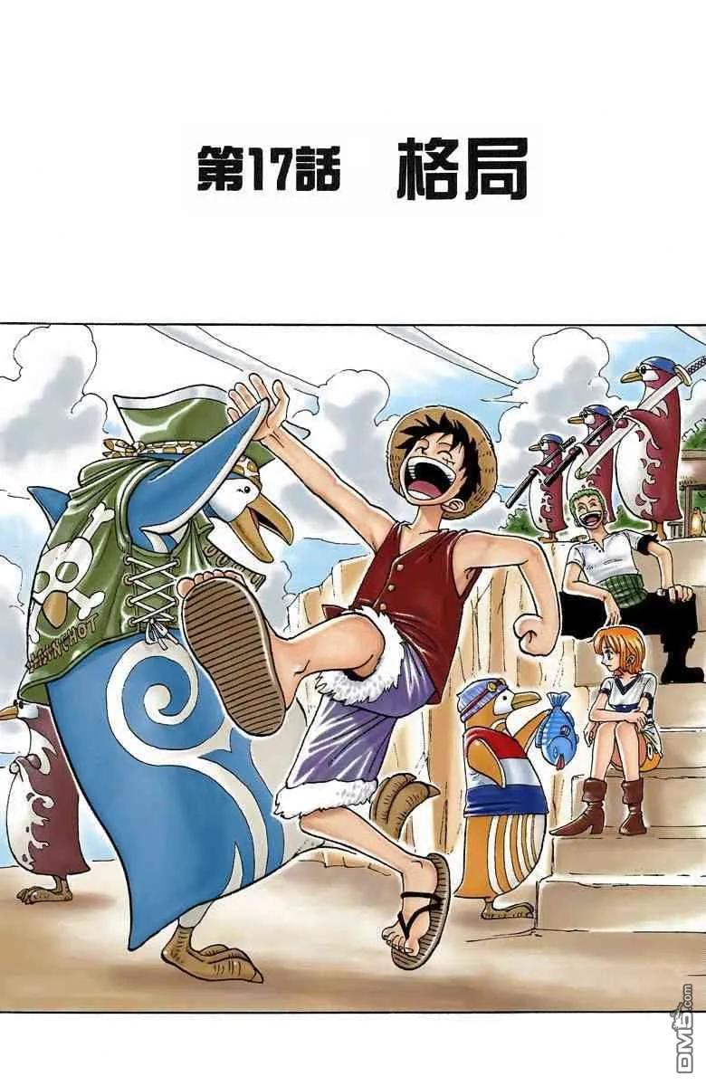 海贼王 全彩版02卷 第167页