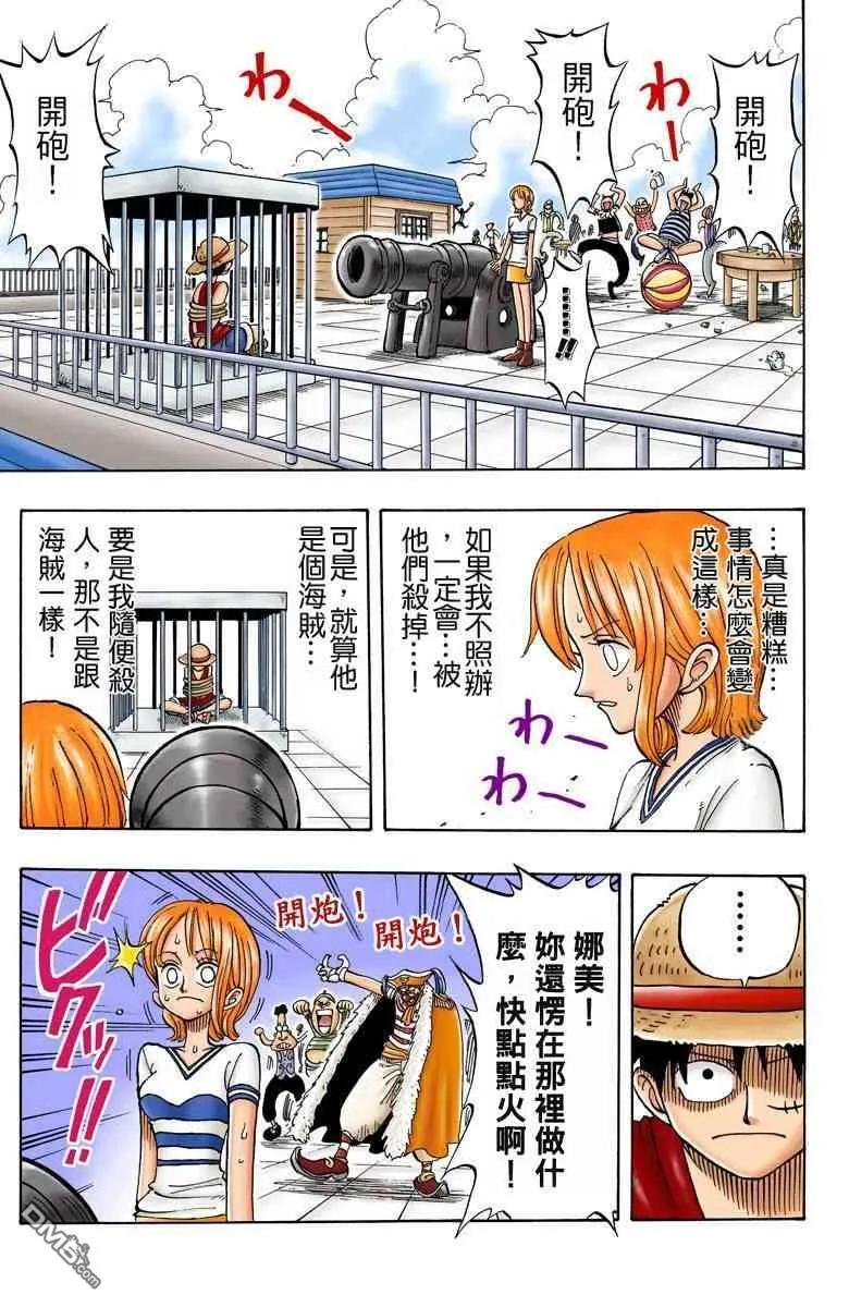 海贼王 全彩版02卷 第34页