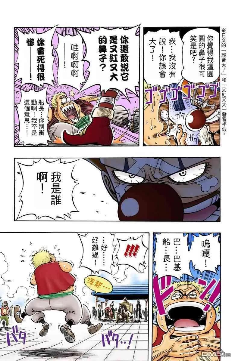 海贼王 全彩版02卷 第6页