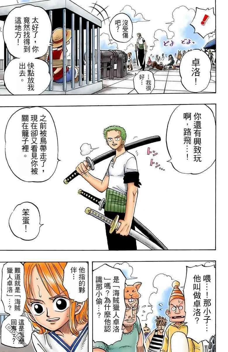 海贼王 全彩版02卷 第44页