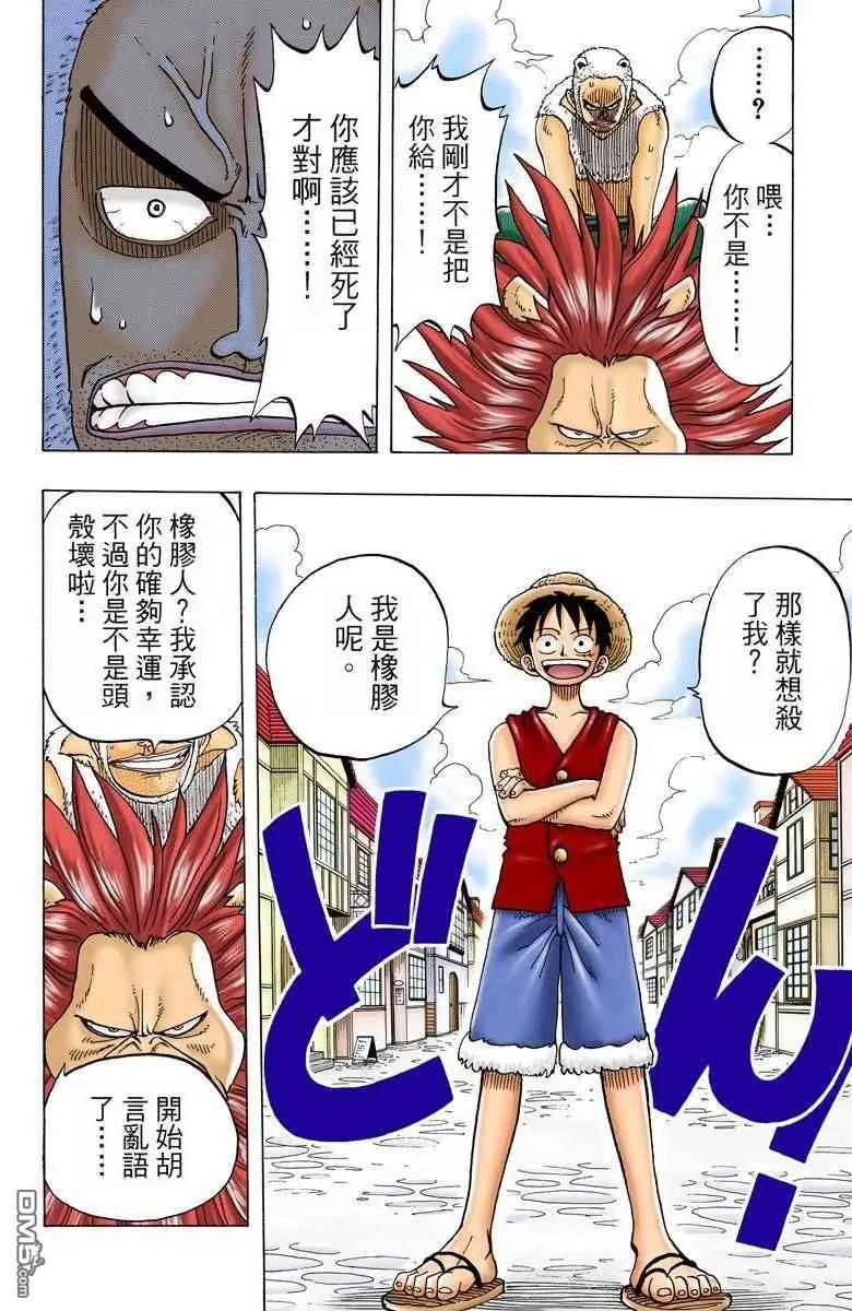 海贼王 全彩版02卷 第99页