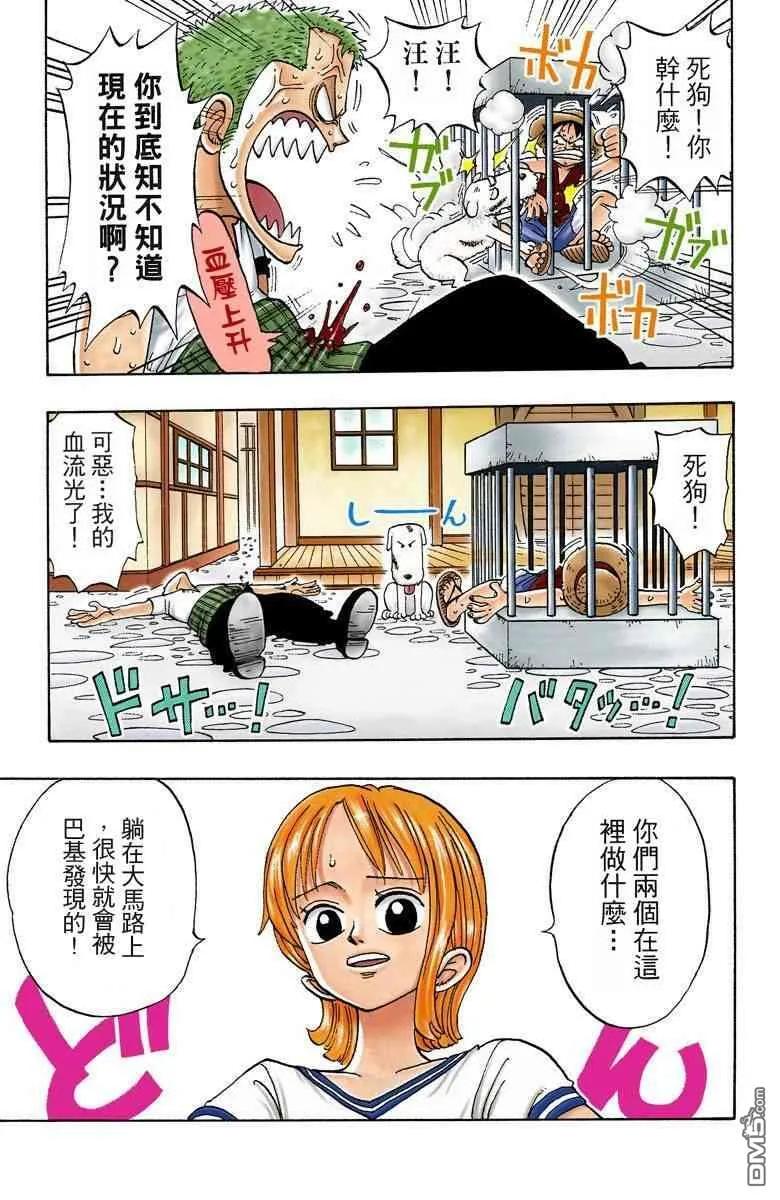 海贼王 全彩版02卷 第74页