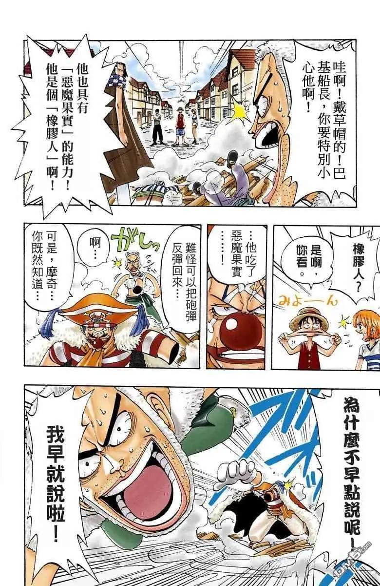 海贼王 全彩版02卷 第154页