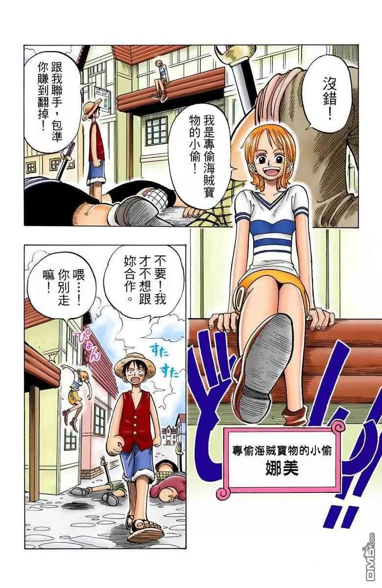 海贼王 全彩版02卷 第3页