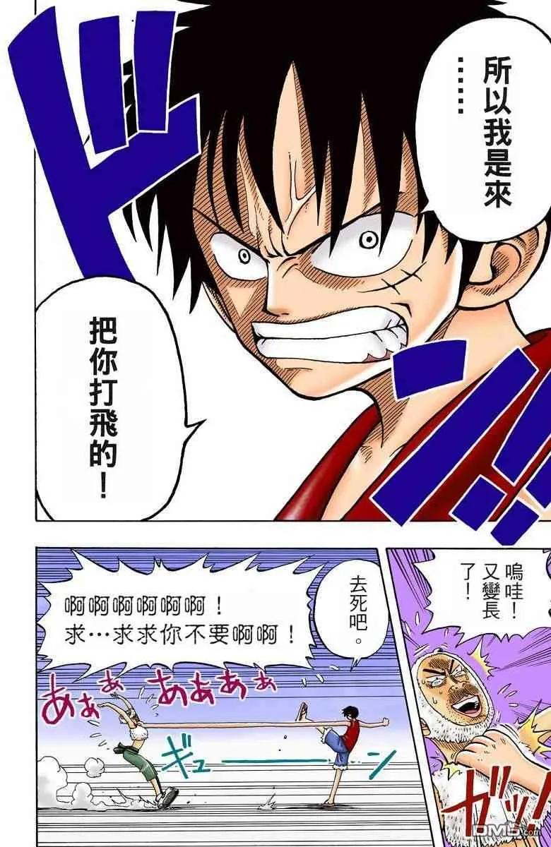 海贼王 全彩版02卷 第103页