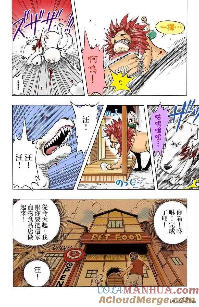 海贼王 全彩版02卷 第93页