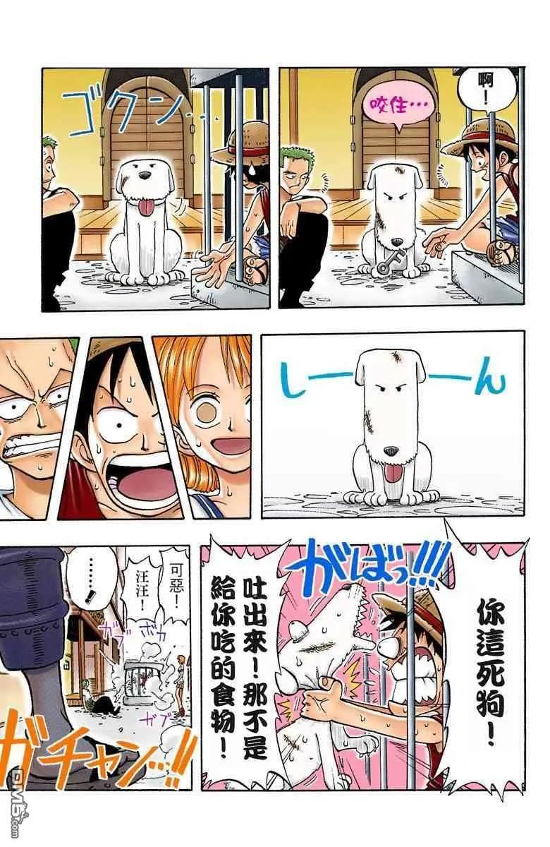 海贼王 全彩版02卷 第76页