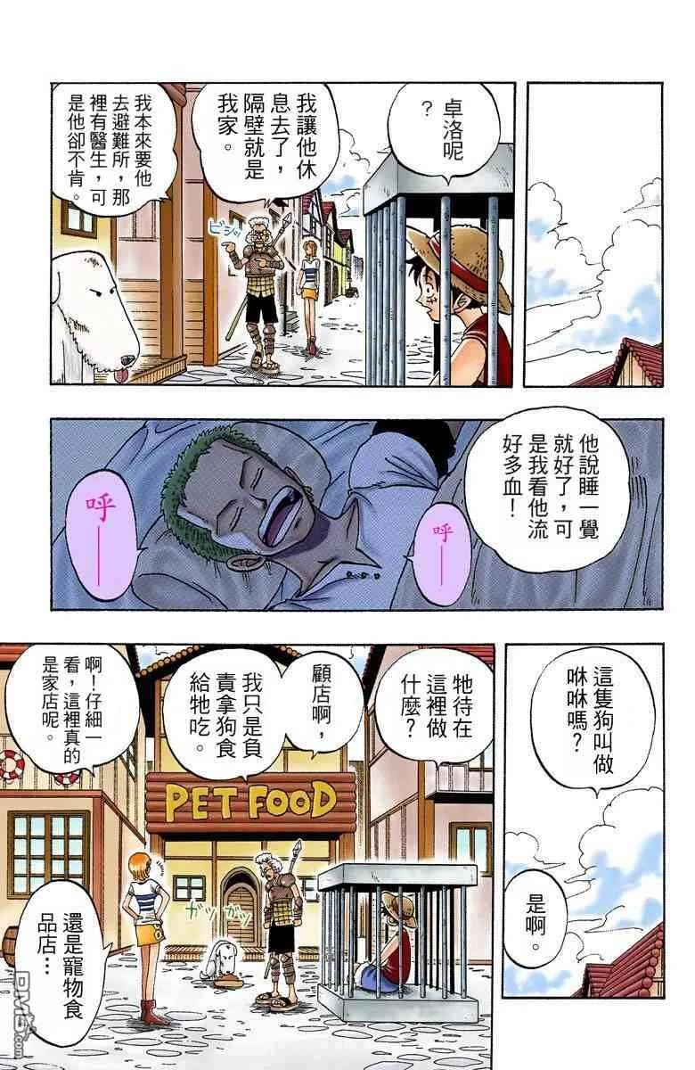 海贼王 全彩版02卷 第78页