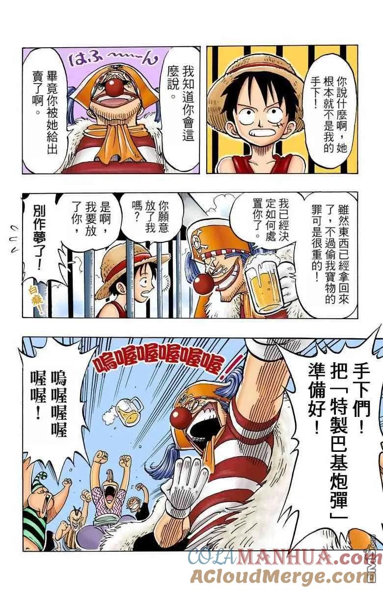 海贼王 全彩版02卷 第29页