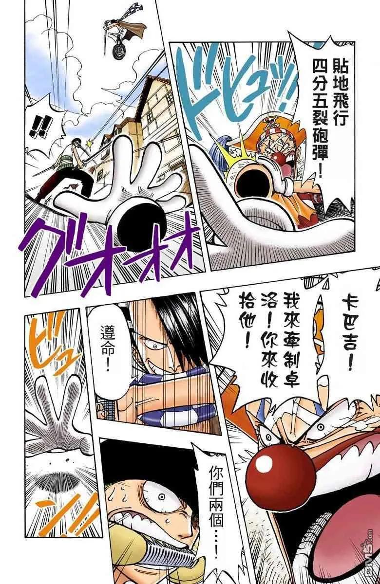 海贼王 全彩版02卷 第176页
