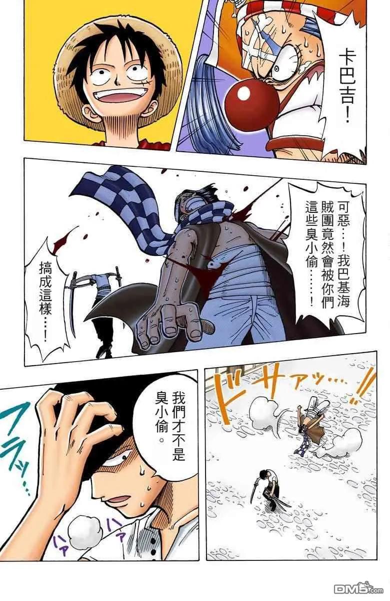 海贼王 全彩版02卷 第183页