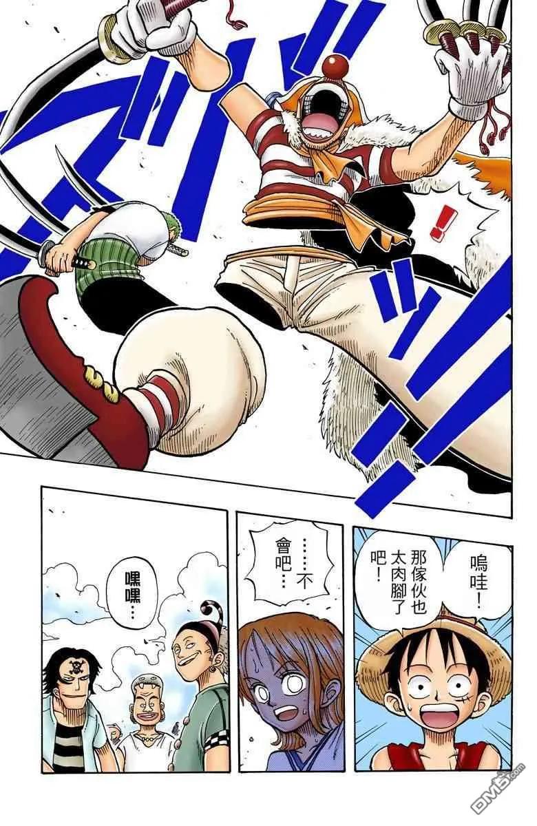 海贼王 全彩版02卷 第46页