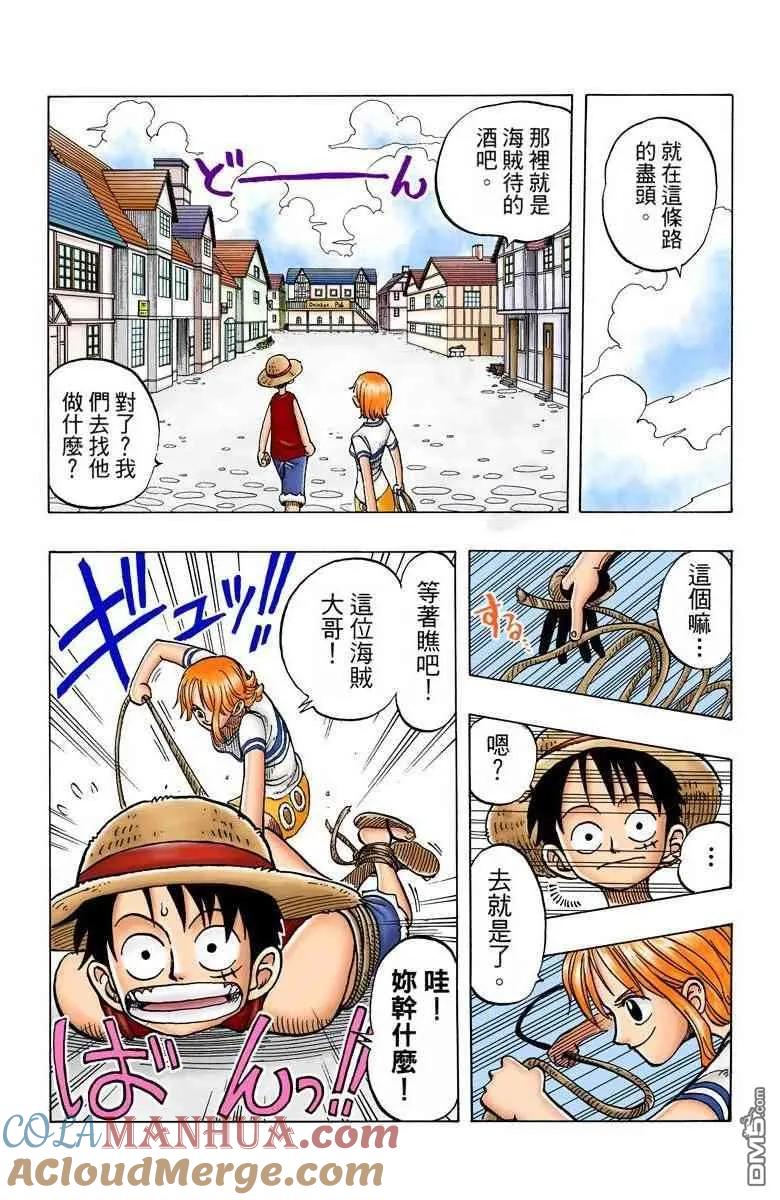 海贼王 全彩版02卷 第17页
