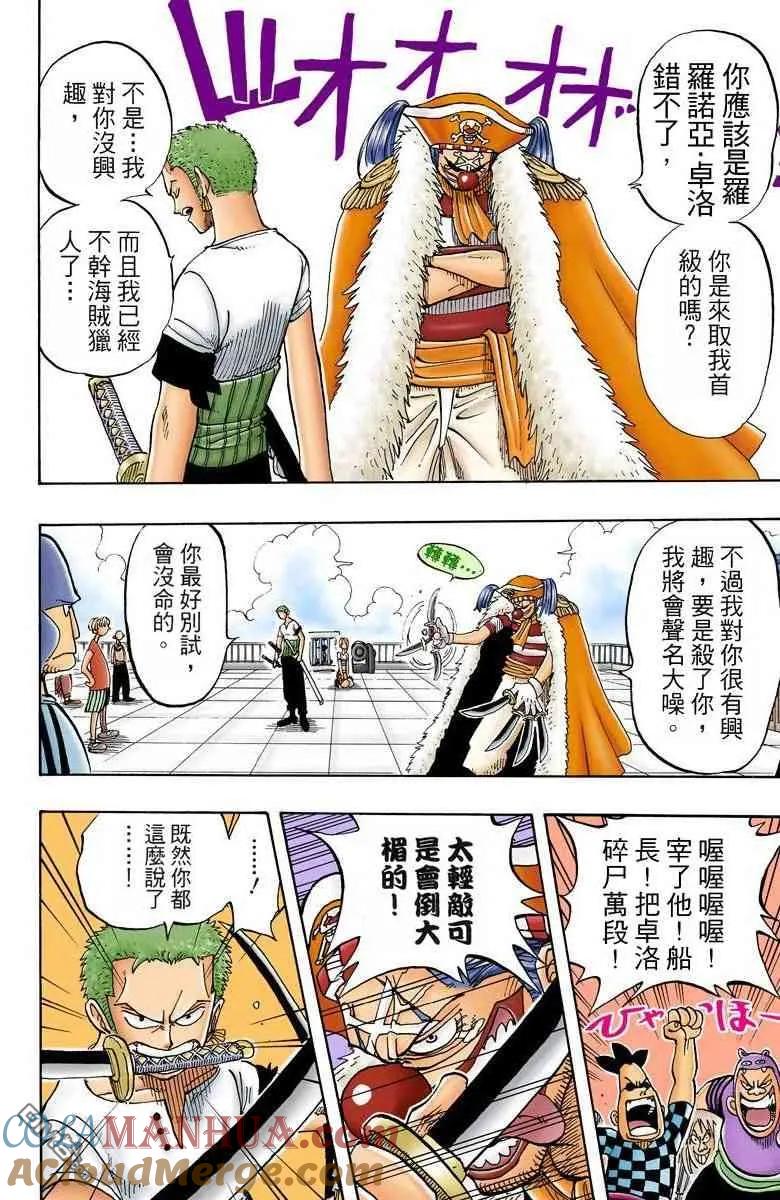 海贼王 全彩版02卷 第45页