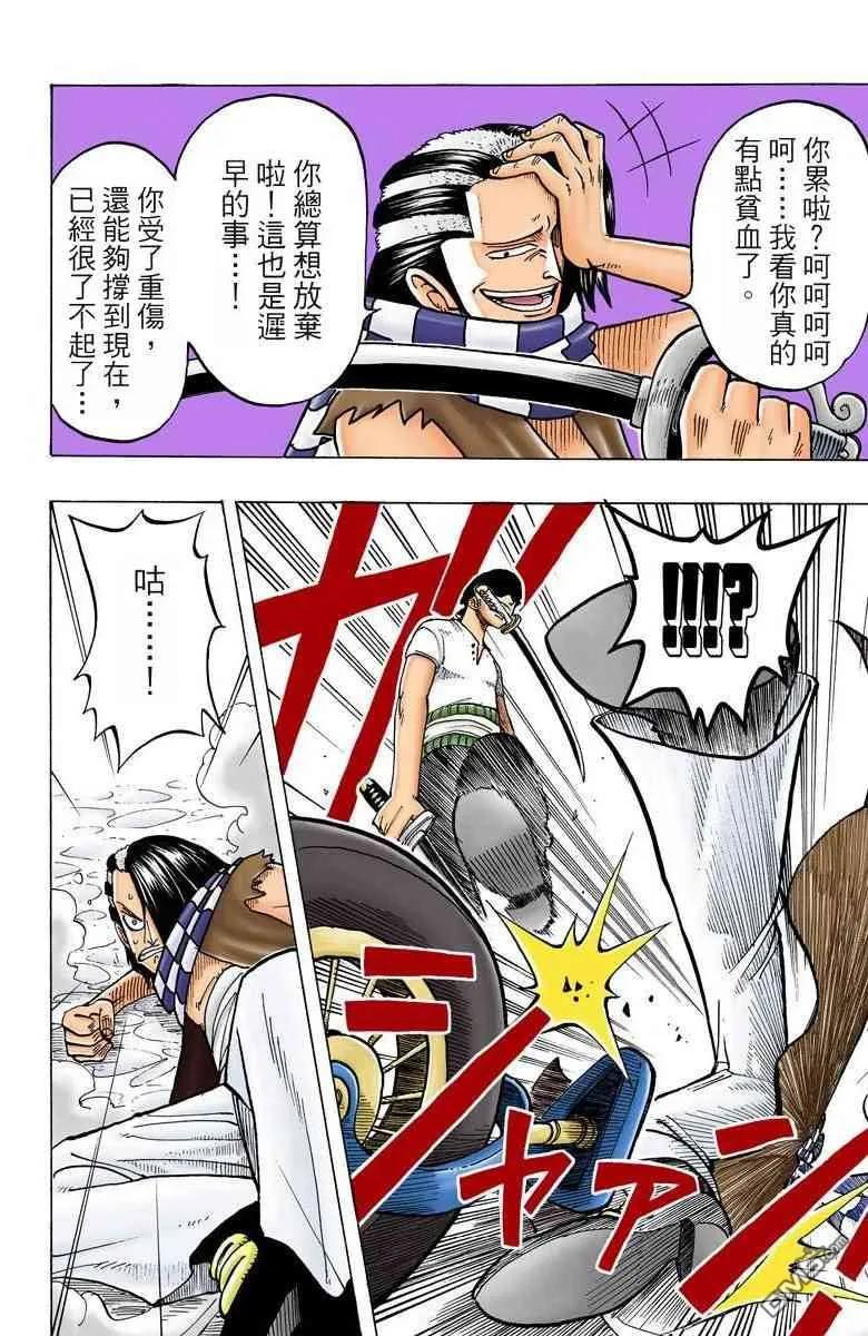 海贼王 全彩版02卷 第180页