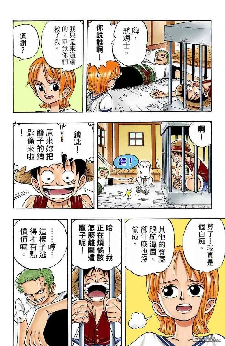 海贼王 全彩版02卷 第75页