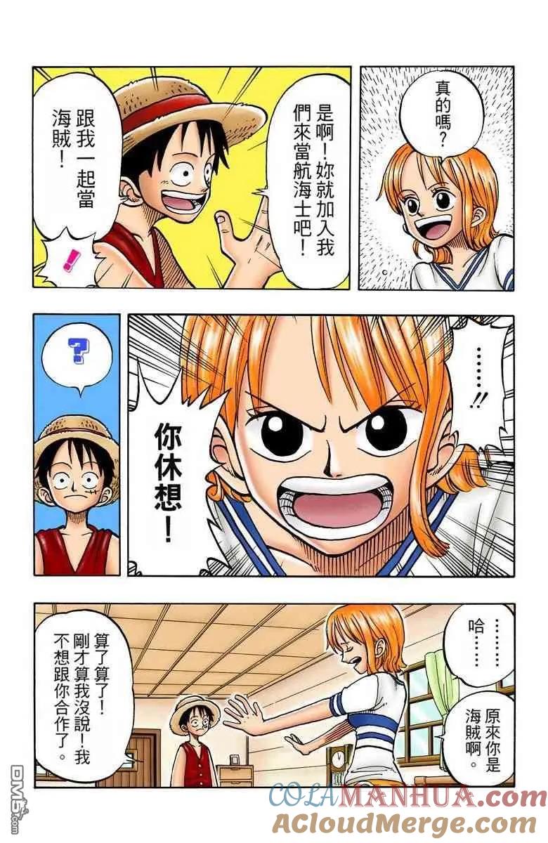 海贼王 全彩版02卷 第13页