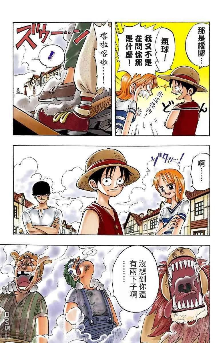 海贼王 全彩版02卷 第151页