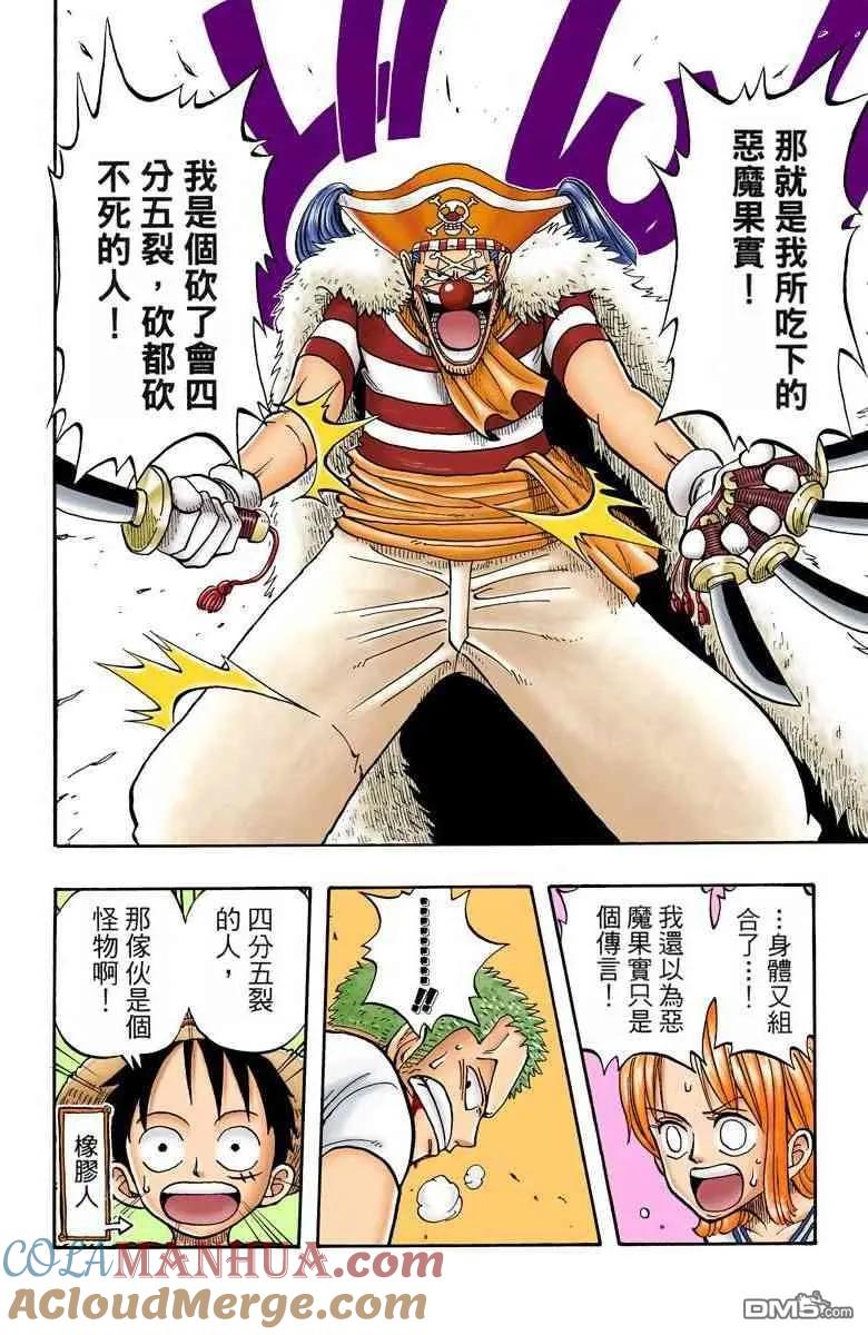 海贼王 全彩版02卷 第53页