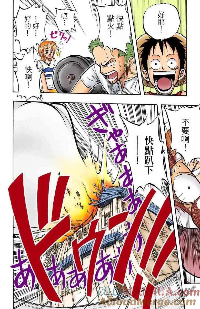海贼王 全彩版02卷 第61页
